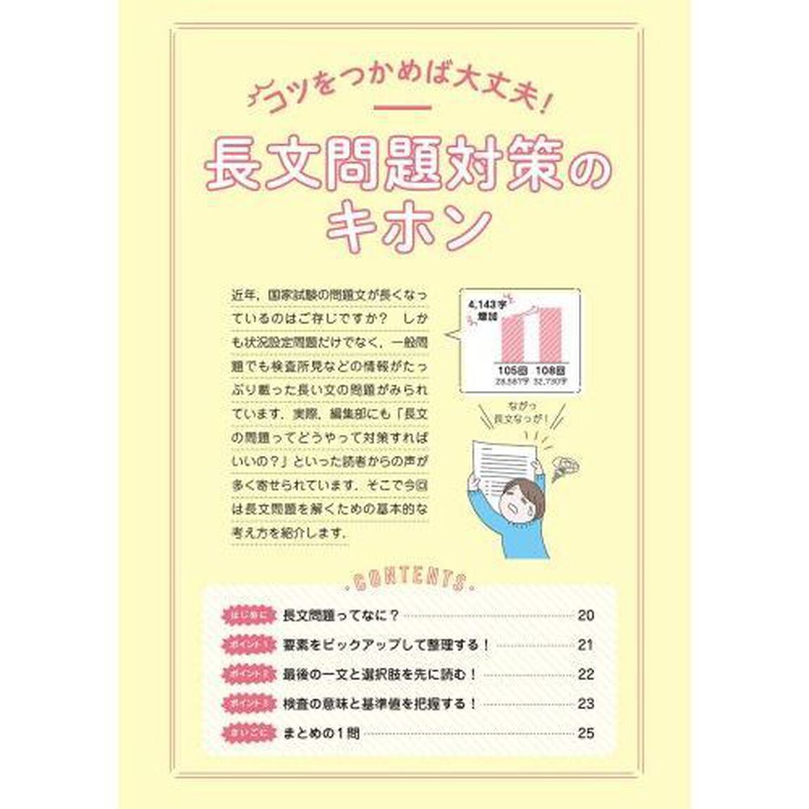 クエスチョン・バンク看護師国家試験問題解説　２０２１