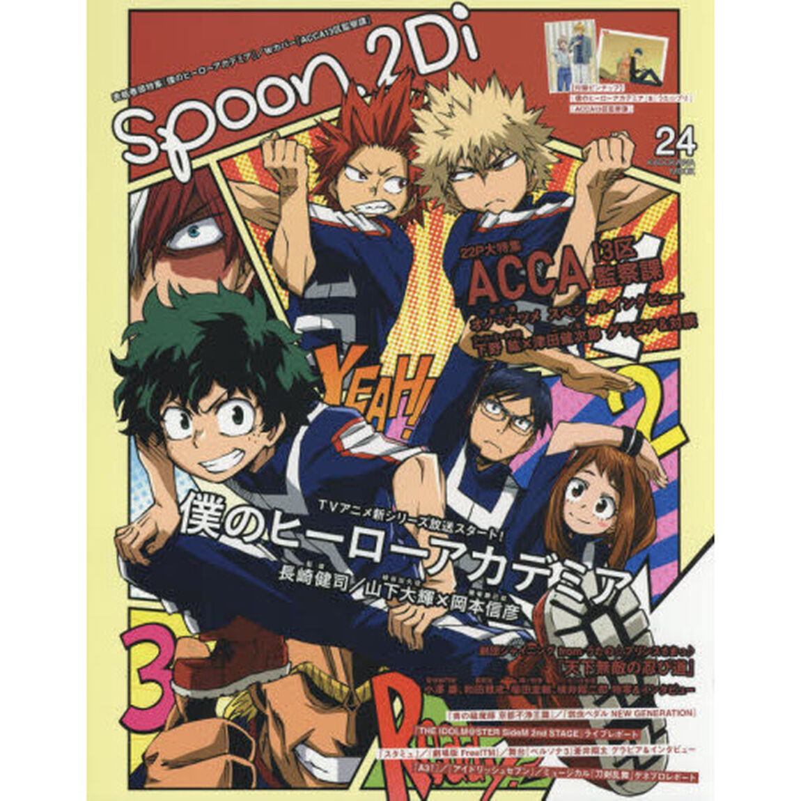 ｓｐｏｏｎ．２Ｄｉ　ｖｏｌ．２４「特集僕のヒーローアカデミア／ＡＣＣＡ１３区監察課／ＴＨＥ　ＩＤＯＬＭ＠ＳＴＥＲ　ＳｉｄｅＭ　ライブレポ／蒼井翔太」