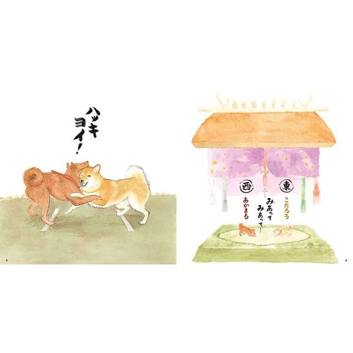 犬ずもう