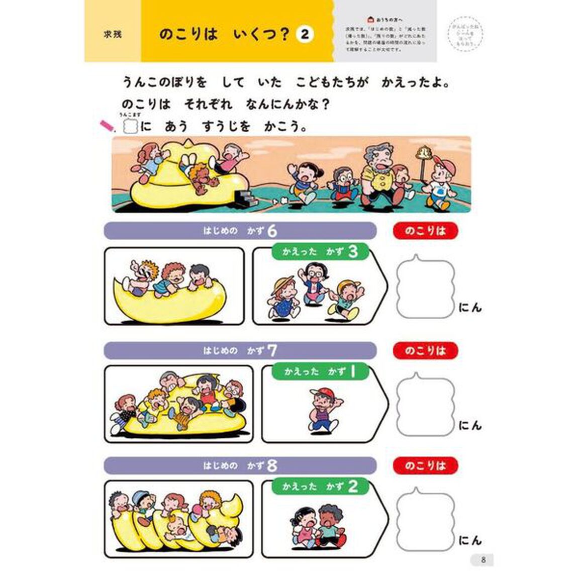 うんこドリルひきざん　６さい