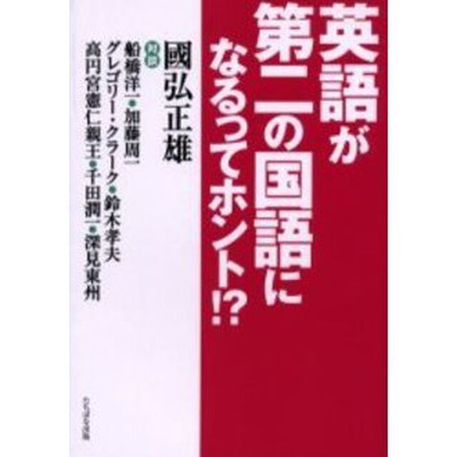 英語が第二の国語になるってホント！？
