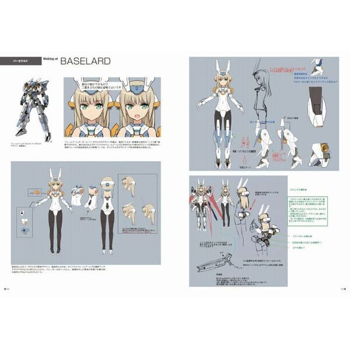 フレームアームズ・ガールデザイナーズノート　２０１５－２０２３