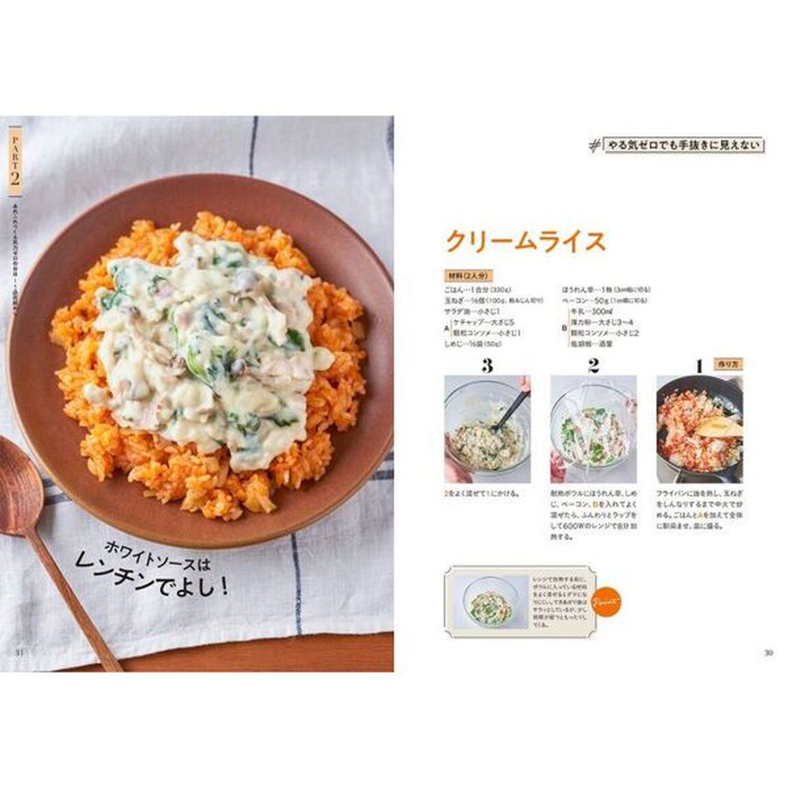 とびきり美味しい疲れ果てごはん　もはや動けないって時はこれつくろ！