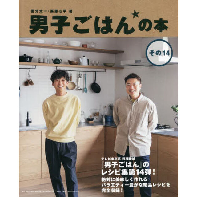 男子ごはんの本　その１４