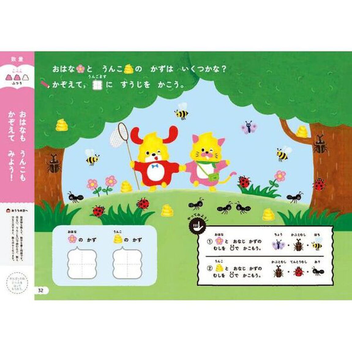 うんこドリルおけいこもじ・かず・ちえ・こうさく　日本一楽しい学習ドリル　４・５さい