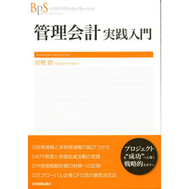 管理会計実践入門