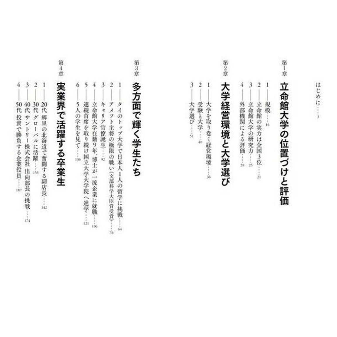 立命館がすごい