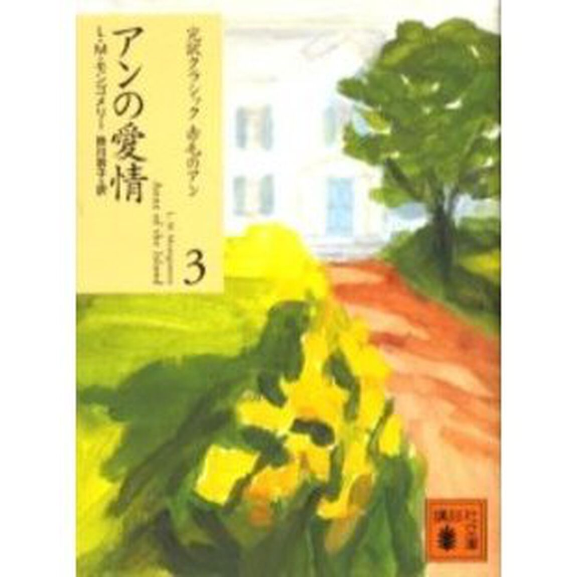 アンの愛情