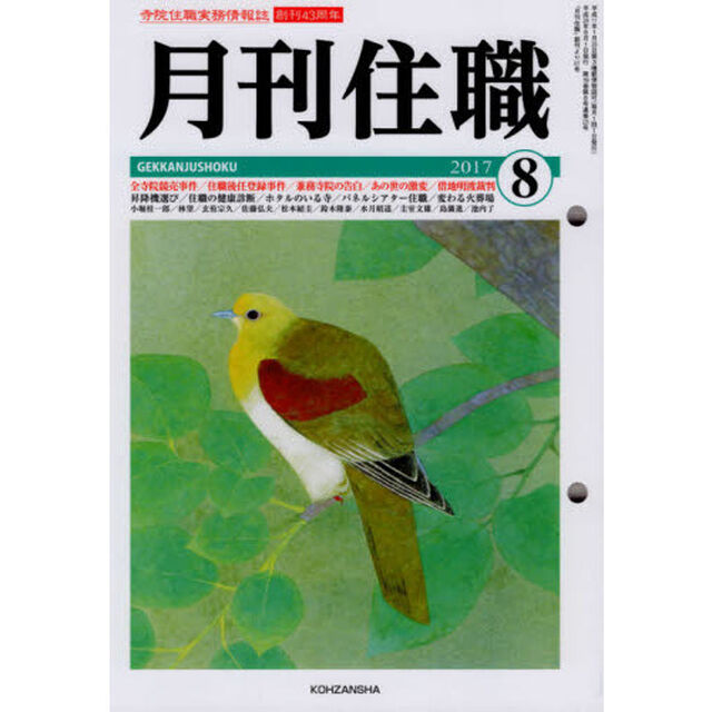 月刊住職　２２５
