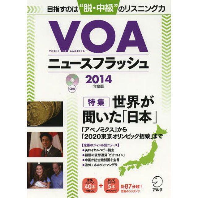 VOAニュースフラッシュ 2014