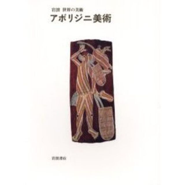 アボリジニ美術