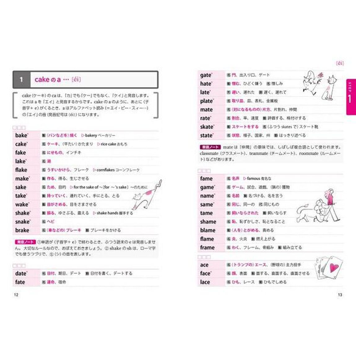 音でつながる英単語４０００