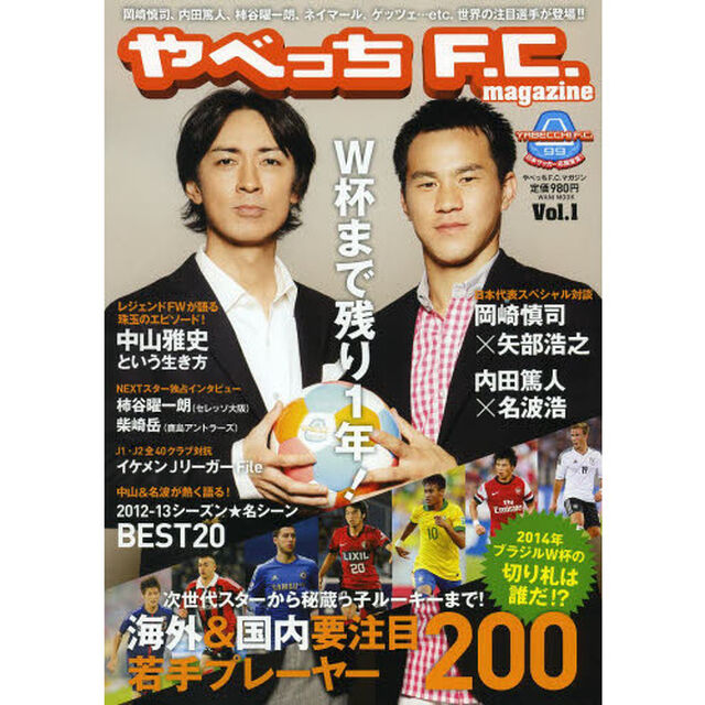 やべっちF.C.magazine Vol.1 (ヨシモトブックス) (ワニムックシリーズ 201)「海外＆国内要注目若手プレーヤー２００」