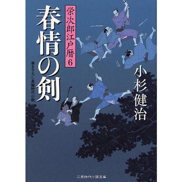 春情の剣　書き下ろし長編時代小説