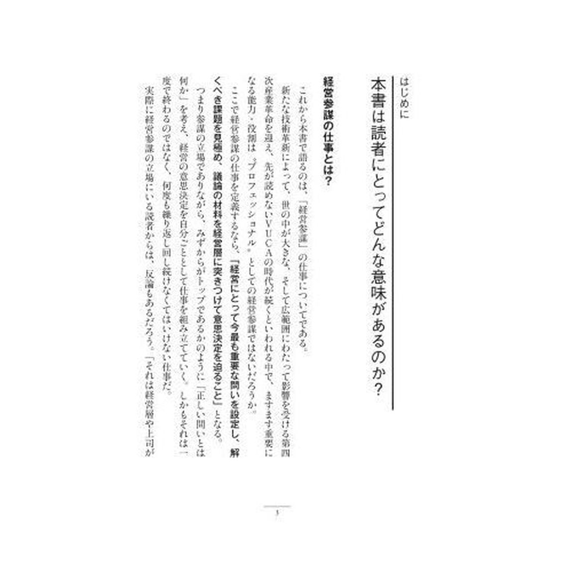 プロフェッショナル経営参謀