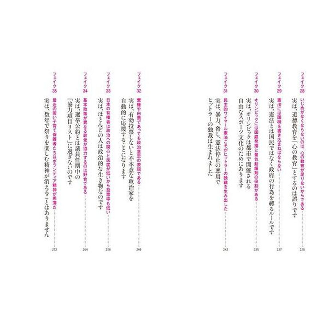 半径５メートルのフェイク論「これ、全部フェイクです」