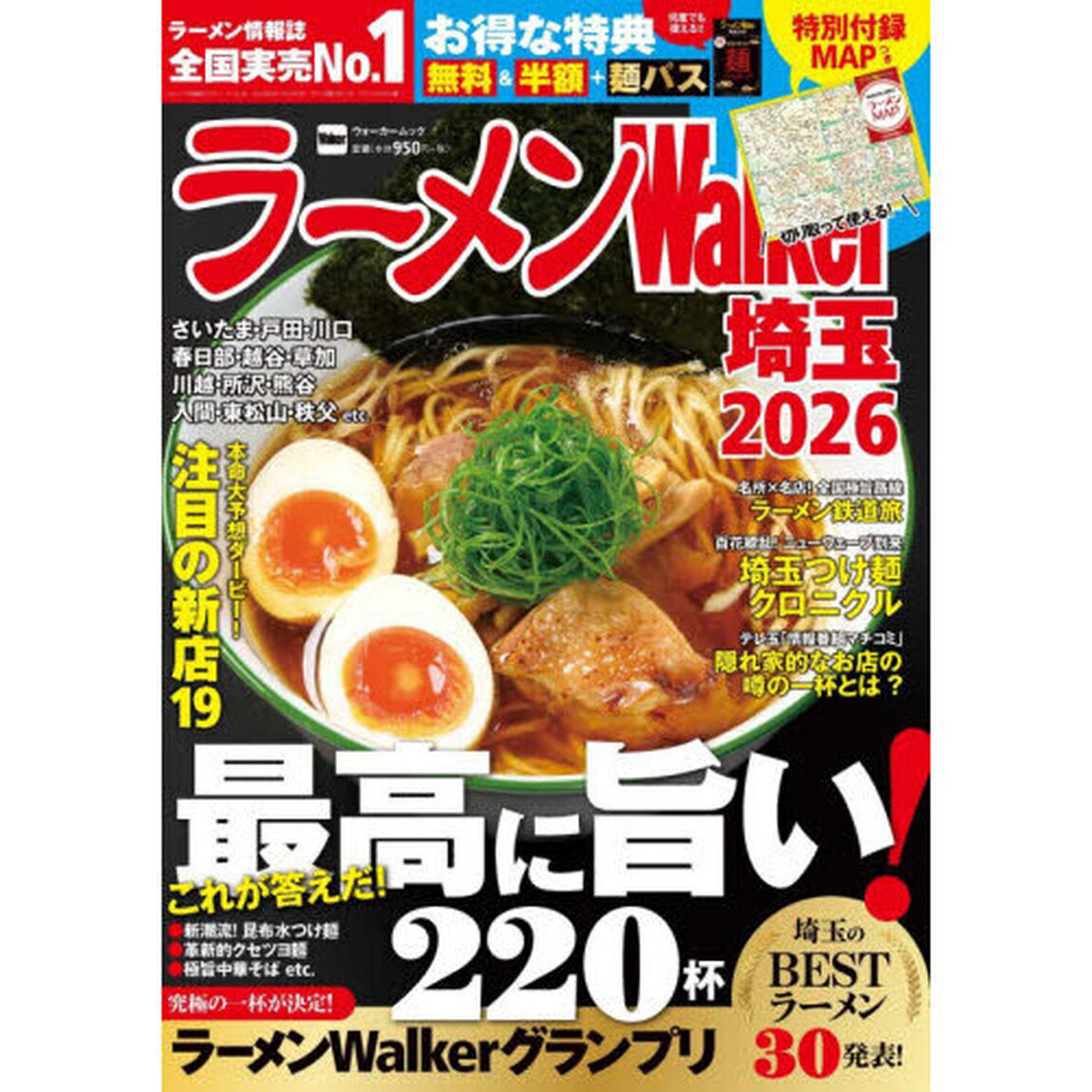 ラーメンＷａｌｋｅｒ埼玉　２０２６