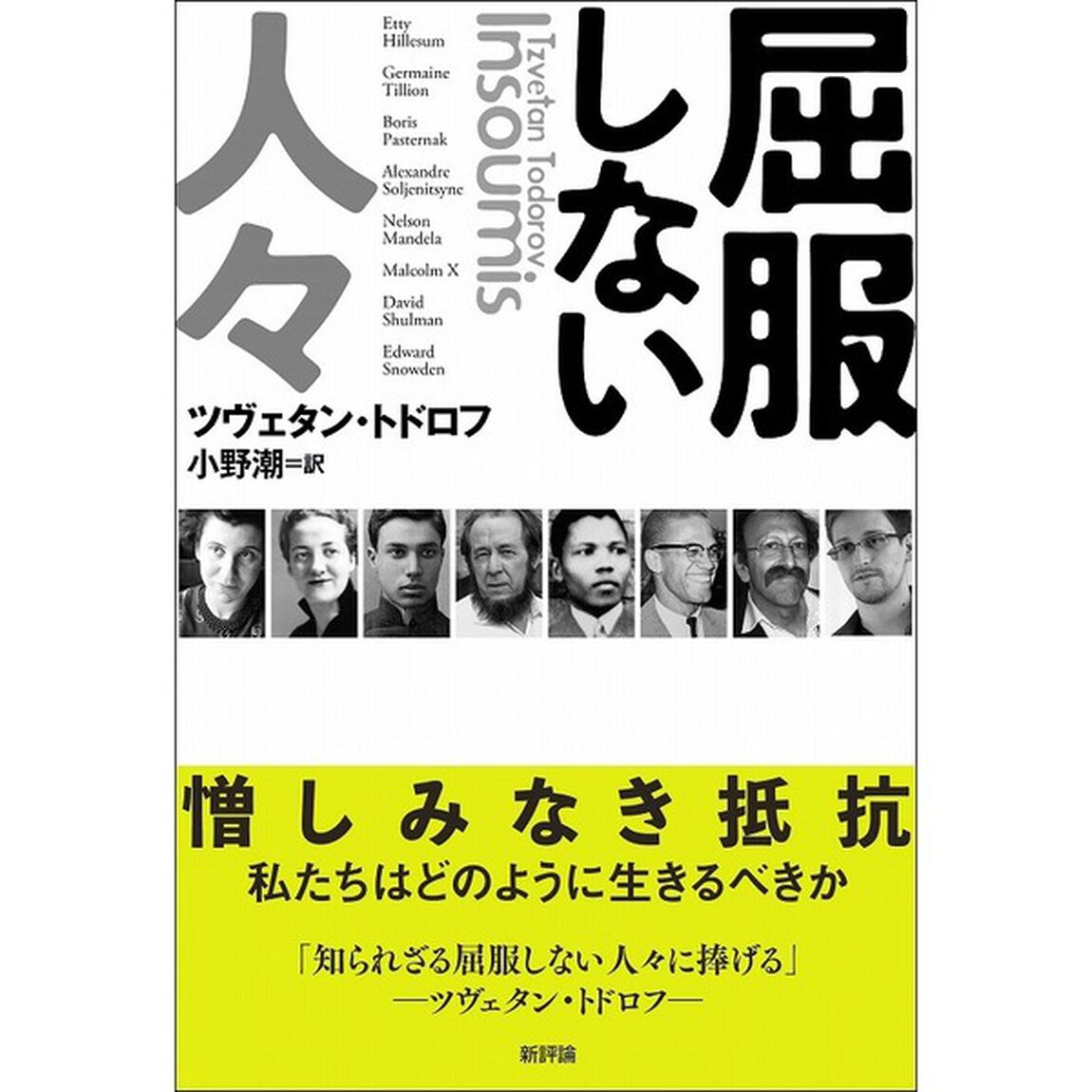 屈服しない人々