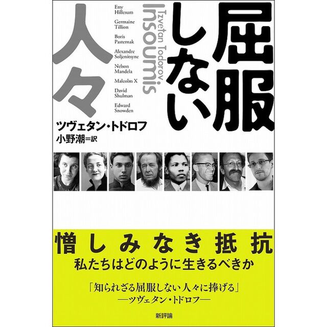 屈服しない人々