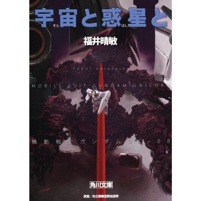 宇宙（そら）と惑星（ほし）と