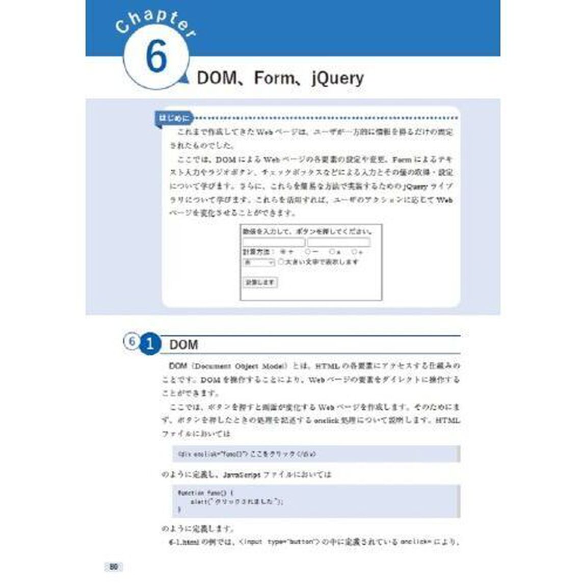 はじめてのＷｅｂデザイン＆プログラミング　ＨＴＭＬ、ＣＳＳ、ＪａｖａＳｃｒｉｐｔ、ＰＨＰの基本