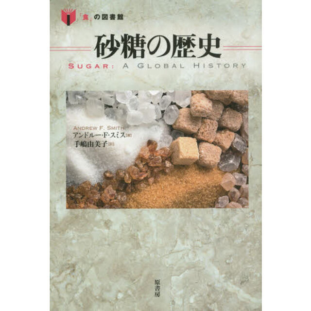 砂糖の歴史