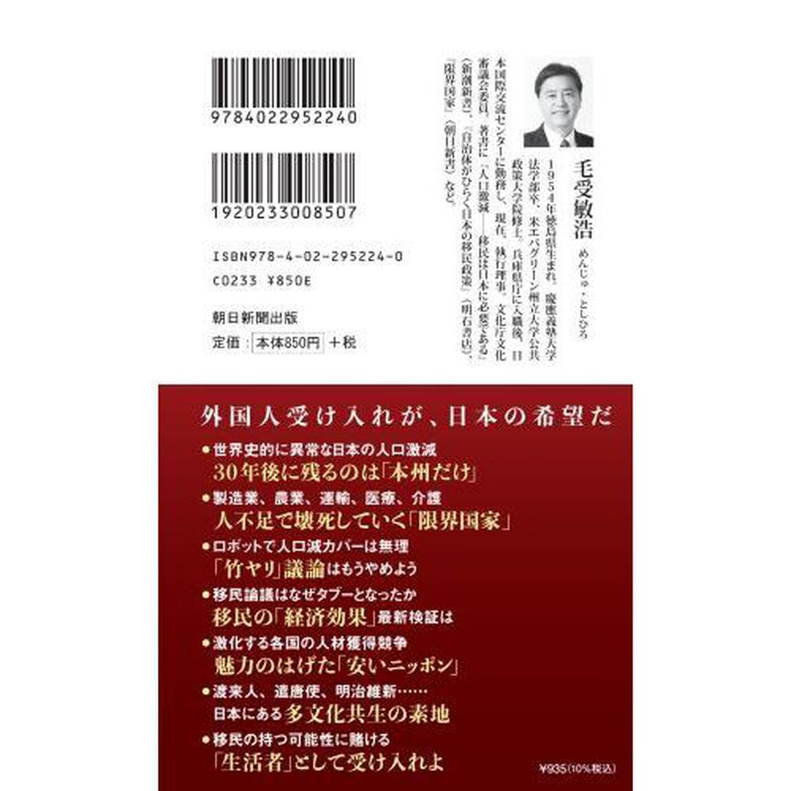 人口亡国　移民で生まれ変わるニッポン