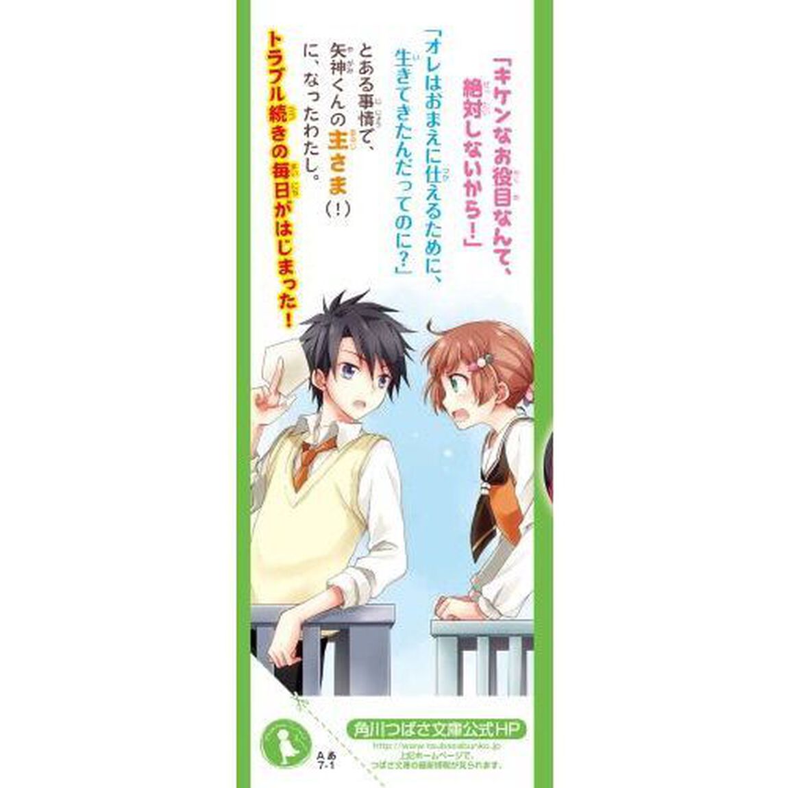 いみちぇん！　１「今日からひみつの二人組」