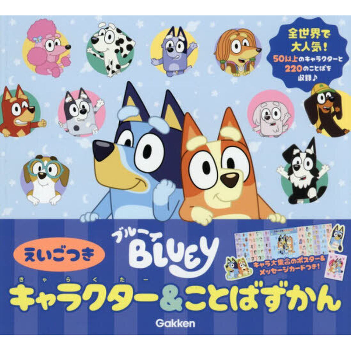 BLUEYキャラクター＆ことばずかん えいごつき