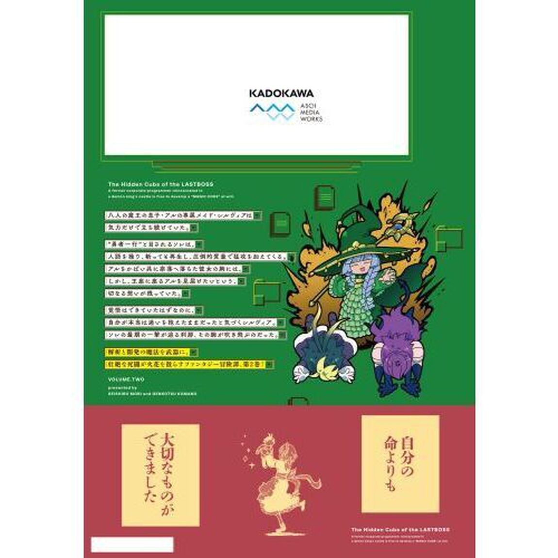 ラスボスたちの隠し仔　魔王城に転生した元社畜プログラマーは自由気ままに『魔導言語』を開発する　２
