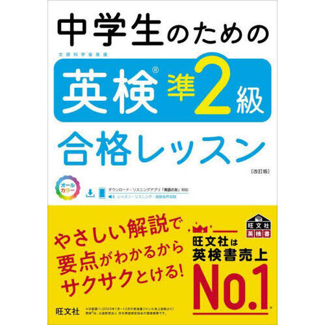 中学生のための英検準２級合格レッスン「改訂版」