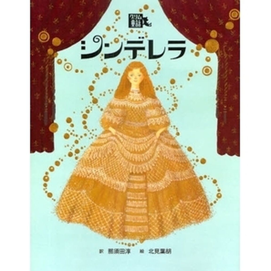 シンデレラ