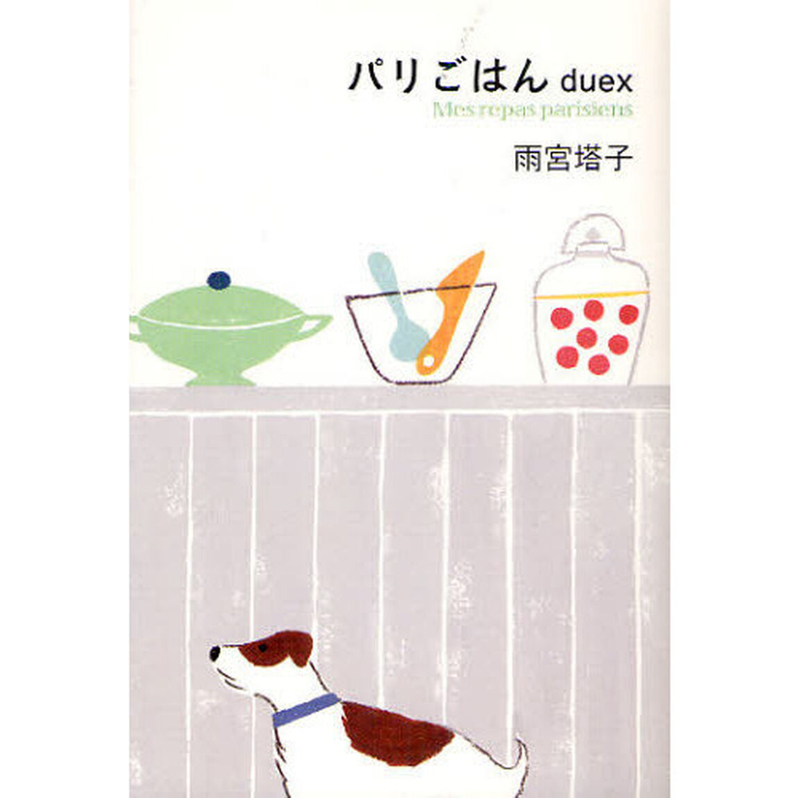 パリごはん　ｄｕｅｘ