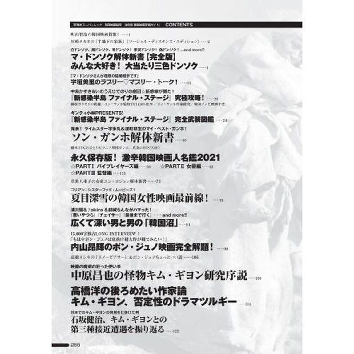 韓国映画究極ガイド　決定版