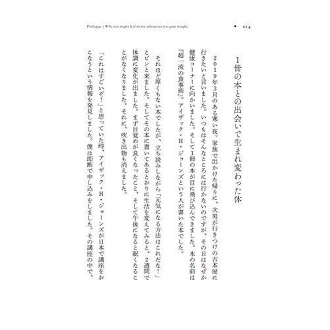 食べても太らず、免疫力がつく食事法