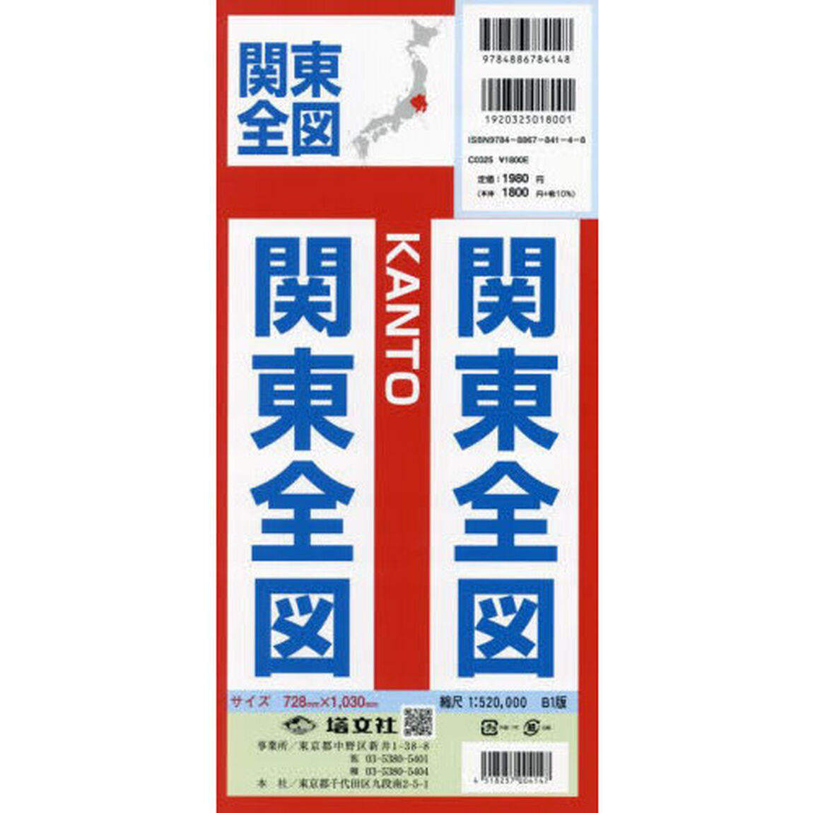 関東全図　縮尺１：５２０，０００