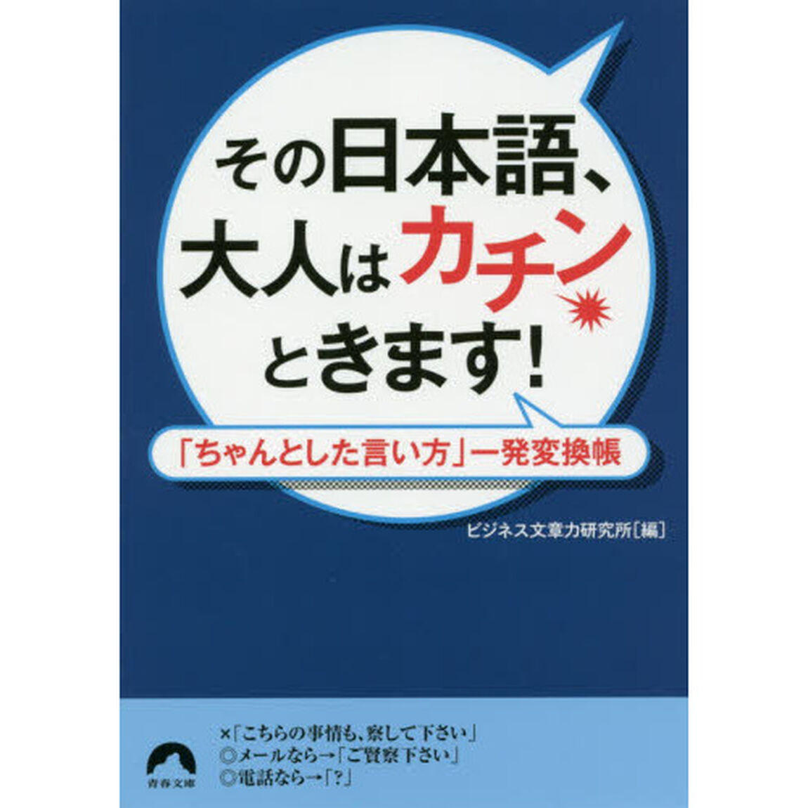 その日本語、大人はカチンときます！