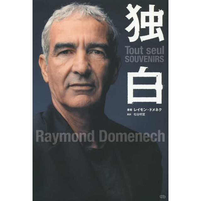 独白