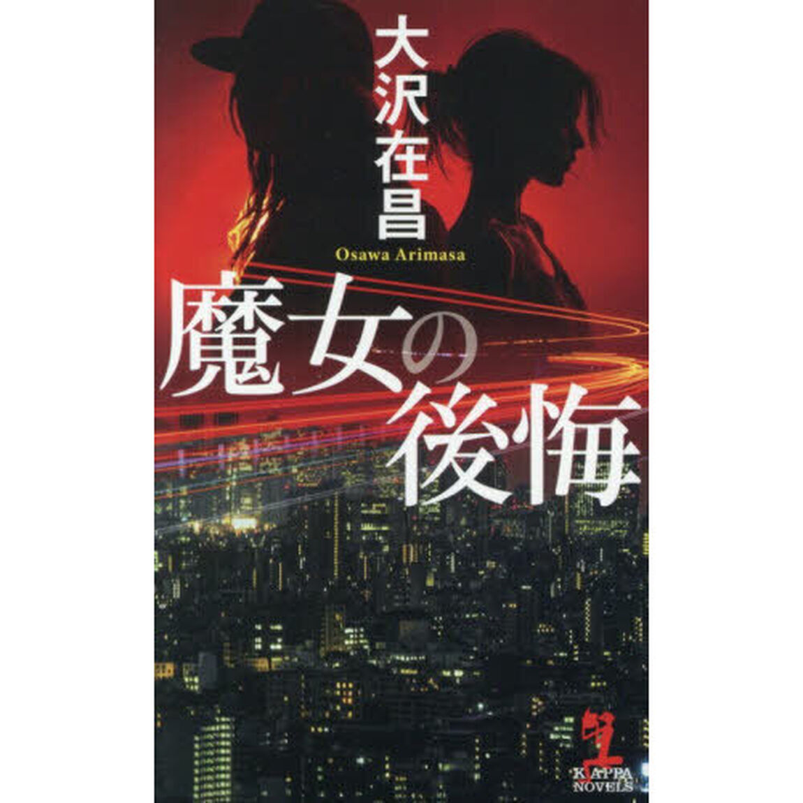 魔女の後悔