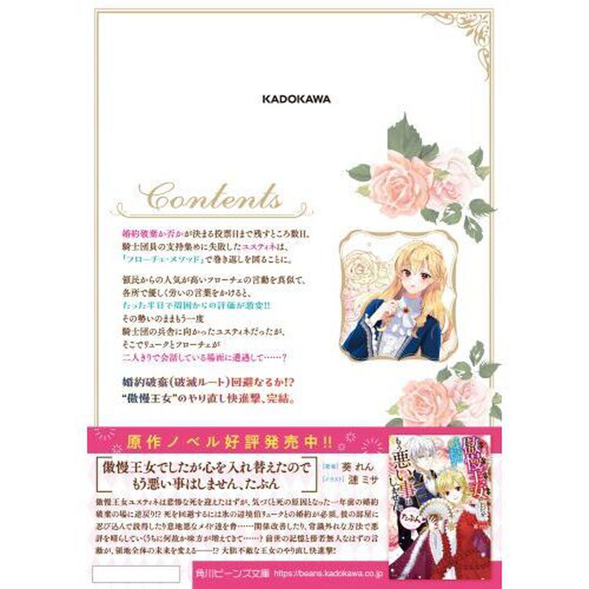 傲慢王女でしたが心を入れ替えたのでもう悪い事はしません、たぶん　３