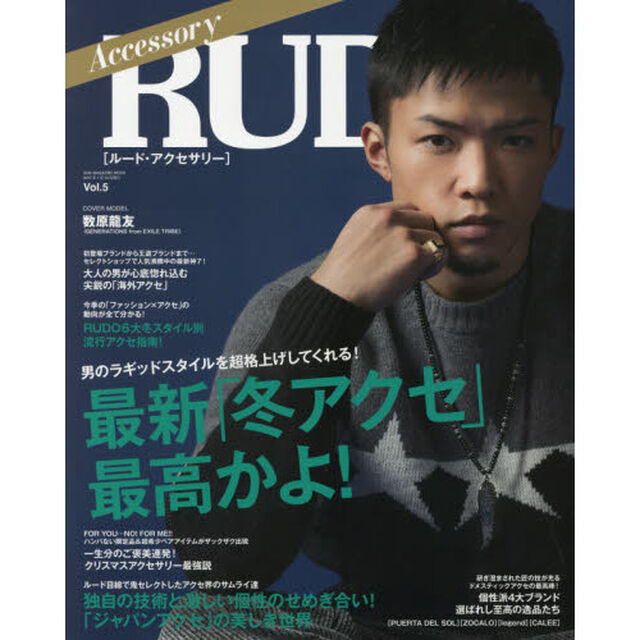 ＲＵＤＯ　Ａｃｃｅｓｓｏｒｙ　男目線で選び抜いた大人のための最旬武骨アクセ読本　Ｖｏｌ．５「スタイル超格上げ最新「冬アクセ」最高かよ！」
