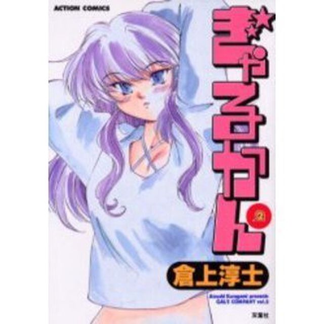 ぎゃるかん　　　２