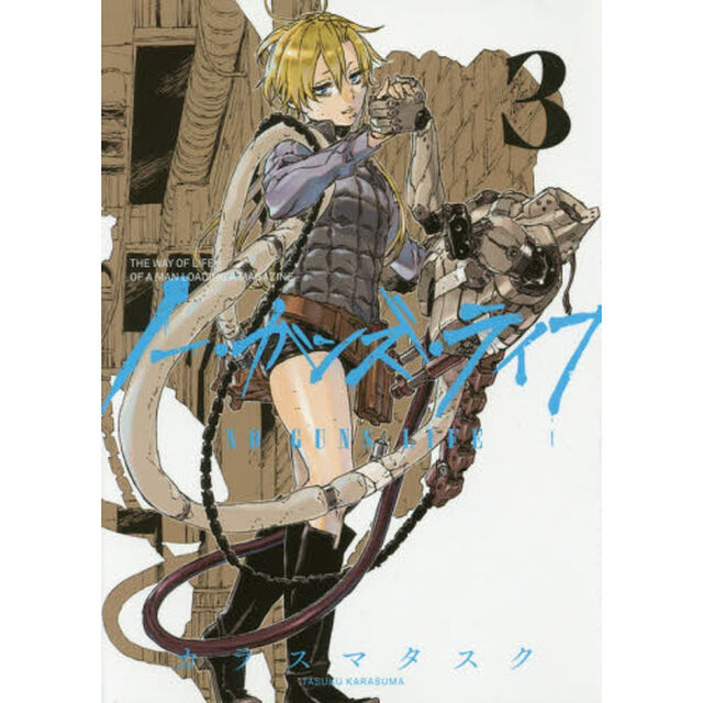ノー・ガンズ・ライフ　ＳＦ　ｈａｒｄ‐ｂｏｉｌｅｄ　ｔｈｅ　ｇｕｎ　ｓｍｏｋｅ　ｄｒｉｆｔｓ　ｍｕｚｚｌｅ　ｔａｌｋｓ　３