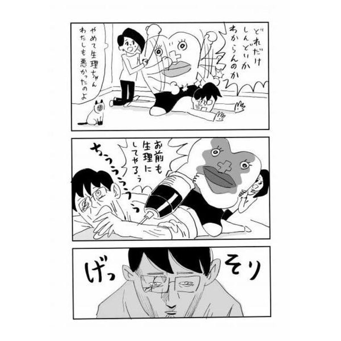生理ちゃん