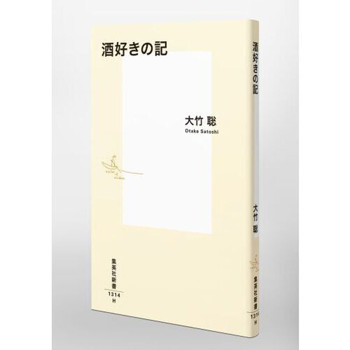 酒好きの記