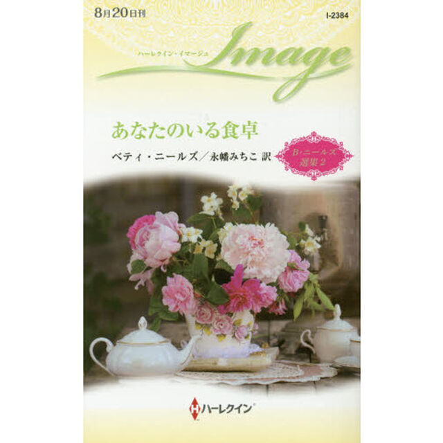 あなたのいる食卓