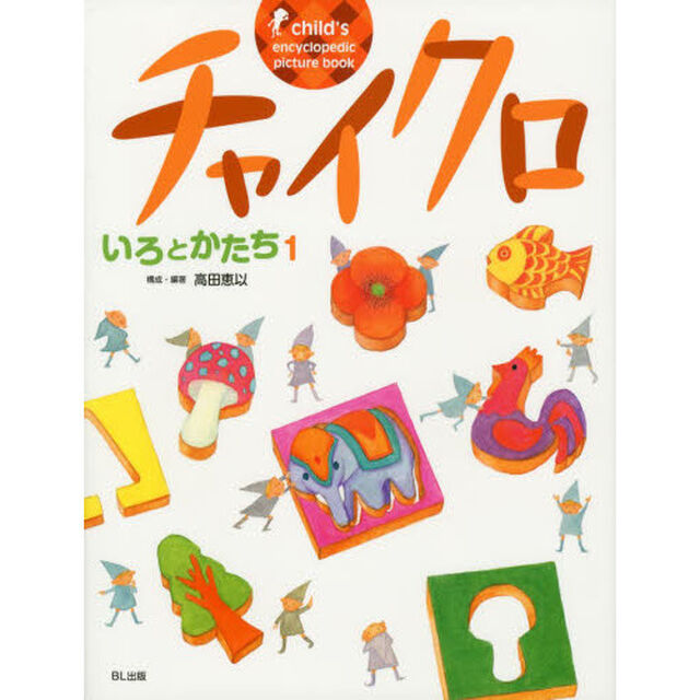 チャイクロいろとかたち　１　新装版