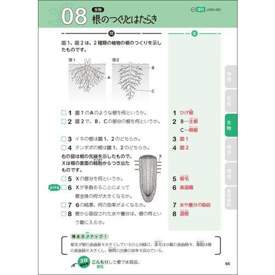 高校入試理科一問一答をひとつひとつわかりやすく。