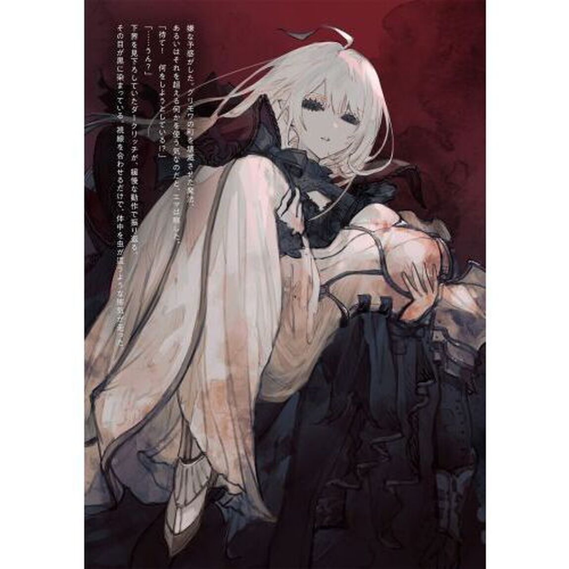 不死の魔女は万の命を犠牲にしてもありきたりな願いを叶えたい。