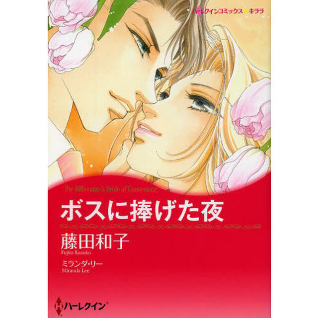 ボスに捧げた夜